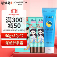 隆力奇蛇油護(hù)手霜禮盒男女士保濕手霜（50g蛇油經(jīng)典款*1+30g小仙女*2）