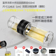 GJXBP富貴雙層玻璃杯一杯變?nèi)杷蛛x商務(wù)水晶杯子高端大氣杯 泡茶師雙410ml：-16