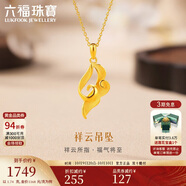 六福珠寶黃金吊墜金飾魅力足金實(shí)心祥云不含項鏈 計價(jià)HXG70115C 約1.74克