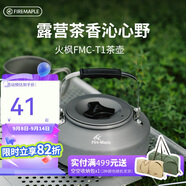 火楓（FIRE-MAPLE）T1燒水壺0.73L圍爐煮茶戶外鋁質茶壺戶外自駕野營野炊野餐咖啡壺