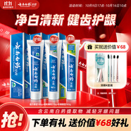 云南白藥牙膏經(jīng)典人氣護(hù)口套裝祛漬護(hù)齦亮白清新口氣成人牙膏3支共555g