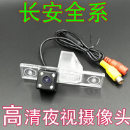 車(chē)美美適用長(cháng)安CS35/cs75 致尚XT悅翔V3 V5逸動(dòng)V7高清倒車(chē)影像攝像頭 長(cháng)安CS35