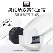 奧倫納素（Erno Laszlo）潤澤保濕乳霜 5ml (2026/7/28到期）