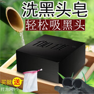 伽優(yōu)（JOUO）竹炭手工香皂祛痘控油黑頭純洗臉潔面非天然去植物 #1#