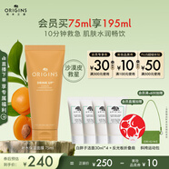 悅木之源（Origins）暢飲補(bǔ)水保濕面膜75ml涂抹滋潤保濕提亮禮盒護(hù)膚生日禮物送女友