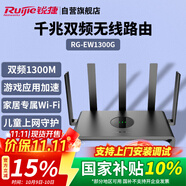 銳捷（Ruijie）千兆家用無(wú)線(xiàn)路由器小鋼炮RG-EW1300G 雙頻1300M 大戶(hù)型全屋WiFi無(wú)線(xiàn)穿墻王信號放大器Mesh組網(wǎng)