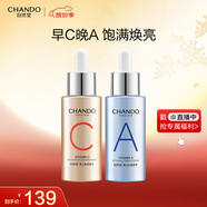 自然堂早C晚A精華組合兩件套 修護(hù)保濕緊致舒緩護(hù)膚品女中秋