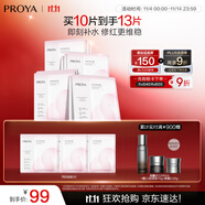珀萊雅（PROYA）循環(huán)面膜10片補水保濕舒緩修護精華面膜護膚品
