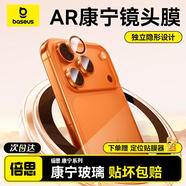 倍思【AR增透丨康寧鏡頭膜】適用iPhone17鏡頭膜蘋(píng)果17鏡頭膜后置攝像頭手機(jī)保護(hù)膜17貼膜高清耐磨耐刮