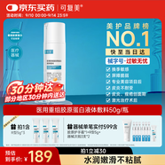 可復(fù)美醫(yī)用重組膠原蛋白液體敷料痤瘡激光創(chuàng)面護(hù)理器械水50g/瓶