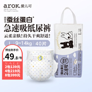 愛(ài)兒可（arok）嬰兒紙尿褲拉拉褲蠶絲蛋白系列尿不濕 麗家寶貝 L碼紙尿褲（9-14kg） 1包 40片