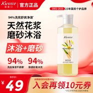 蔻斯?。↘ustie）白素馨花香花漿磨砂沐浴露去角質(zhì)持久留香滋潤保濕夏天沫浴液450g