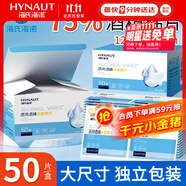 海氏海諾 75%醫(yī)用酒精棉片 大尺寸消毒濕巾50片裝12cm*12cm 消毒棉片