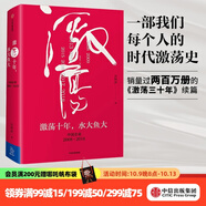 激蕩十年 水大魚大 吳曉波書籍 激蕩三十年激蕩四十年茅臺(tái)傳作者 中信出版社圖書