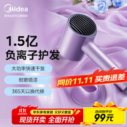 美的（Midea）1.5億負離子電吹風 家用護發(fā)吹風筒 家電國家補貼吹風機 MB-AJ0504極光紫 生日/節(jié)日禮物推薦