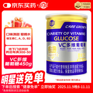 嘉德（JIADE）葡萄糖粉AD鈣鋅益生元維生素C葡萄糖 VC多維葡萄糖450g