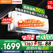 奧克斯（AUX）空調(diào)1.5匹掛機(jī) 自清潔 變頻速冷暖 低噪節(jié)能 以舊換新 壁掛式家用節(jié)能 1.5匹 一級(jí)能效 省電明星