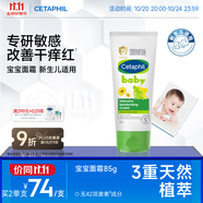 絲塔芙（Cetaphil）溫和特護(hù)保濕霜85g寶寶面霜嬰幼兒面霜兒童面霜潤膚乳液滋潤補(bǔ)水