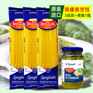 意大利原裝Reggia19號(hào)Spaghetti直面 19#直面3包(共1500克)+綠色羅勒醬(190