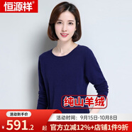 恒源祥羊絨衫女士多領(lǐng)型秋冬款純色純山羊絨套頭衫保暖毛衣修身打底衫  016008藏青 M 160/84A