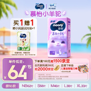 MOONY蘇菲尤妮佳慕怡小羊駝超薄透氣紙尿褲尿不濕NB碼62片(1-5kg)