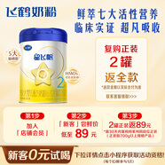 飛鶴星飛帆嬰幼兒配方奶粉2段(6-12個月) 300克【京東試用裝】