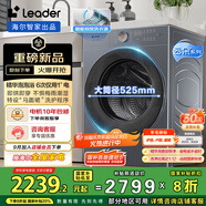 統(tǒng)帥（Leader）海爾智家滾筒洗衣機(jī)全自動(dòng)10公斤 云朵 可疊雙筒搭成三筒 智投精華洗 國(guó)家補(bǔ)貼XQGL100-HLD659SU1