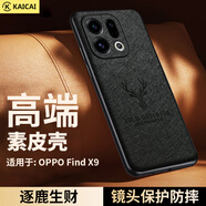 凱彩【逐鹿生財丨防刮素皮】適用oppofindx9手機殼絲紋素皮男女款全包硅膠防摔鏡頭保護套