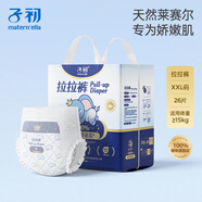 子初萊賽爾系列嬰兒紙尿褲拉拉褲嬰兒尿不濕超薄親膚透氣干爽尿不濕 拉拉褲XXL碼26片【≥15kg】