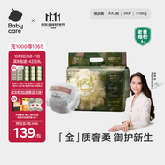 babycare金山茶花紙尿褲XXL34片(>15kg)嬰兒尿不濕超薄透氣新生柔花苞褲