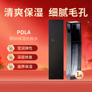 POLA日本原裝寶麗黑BA清爽保濕化妝水爽膚水120ml補水保濕