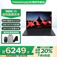 ThinkPad揚(yáng)天聯(lián)想筆記本電腦 V14可選V15L15可選異能者E14H 小新品旗艦高性能輕薄本學(xué)生游戲辦公設(shè)計(jì)電腦  L16-02CD U7-155U/16G/512G 輕薄便攜 帶OFFICE軟件