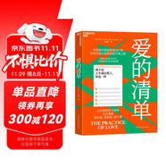 愛(ài)的清單 愛(ài)的正念修行 從自我覺(jué)察到深度親密 美國(guó)知名婚姻家庭治療師 陪你開(kāi)啟自我探索和療愈之旅  兩性 親密 關(guān)系 指南 婚姻 家庭 幸福 靈修 心理咨詢(xún) 心理學(xué)