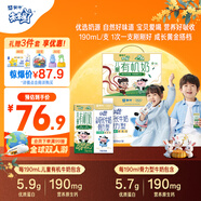 【寶貝早餐】未來(lái)星兒童有機奶190ml*12盒+骨力型牛奶190ml*15盒