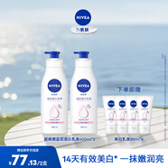 妮維雅（NIVEA）【孫穎莎同款】身體乳女潤膚乳潤體乳潤膚露全身滋潤補水保濕清爽 溫潤透白乳液400ml*2