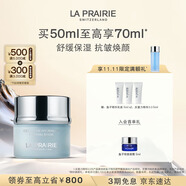 萊珀妮（La Prairie）保濕緊膚面膜50ml護(hù)膚品禮盒補(bǔ)水保濕圣誕節(jié)生日禮物女