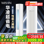 華凌2匹空調 超省電Pro 新二級能效 變頻冷暖節能省電 客廳柜機大臥室大風(fēng)量升級款 KFR-51LW/N8HA2Ⅲ 2匹 二級能效 客廳柜機