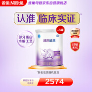雀巢（Nestle）超啟能恩嬰幼兒乳蛋白適度水解配方 奶粉1段0-12個(gè)月適用800g*6罐