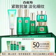 百雀羚（PECHOIN）旅行套裝 水乳霜小樣試用體驗套裝 補水保濕抗皺緊致護膚品官方 潔面+水+乳+霜+精華液+眼霜