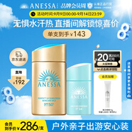 安熱沙家庭出游防曬套裝小金瓶60ml+倍呵防曬乳25ml溫和防曬學(xué)生軍訓