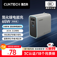 CUKTECH酷態(tài)科65W三口氮化鎵充電器USB/Type-C快充頭適用PD40W蘋(píng)果17小米/華為/三星/Macbook/筆記本電腦