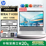惠普（HP）星BookPro13【活動(dòng)補貼】13.3英寸超輕薄便攜學(xué)生網(wǎng)課游戲設計商務(wù)辦公編程手提筆記本電腦 YX11A 月光銀丨Ryzen AI 7 H350丨32G內存丨1TB高速固態(tài) 丨2.5K
