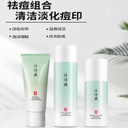 片仔癀清痘套裝洗面奶爽膚水乳液男女深層清潔補水保濕滋潤產(chǎn)品控油護膚 清痘三件套