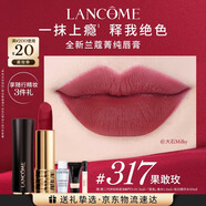 蘭蔻317口紅絲絨霧面啞光 果敢玫唇膏化妝禮盒禮物生日中秋禮品