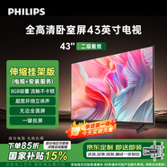 飛利浦（PHILIPS）6590系列43英寸【包安裝版-伸縮掛架送裝一體】全高清智慧屏智能液晶平板電視 43PFF6590/T3