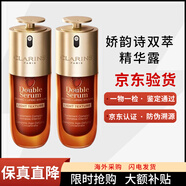 嬌韻詩(shī)（CLARINS）雙萃賦活修護面部補水精華露液75ml黃金瓶50ml淡紋滋潤舒緩肌膚 【2瓶囤貨】100ml新款輕盈版