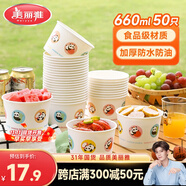 美麗雅一次性碗食品級加厚紙碗660ml*50只圓形飯盒外賣打包盒野餐盒湯碗