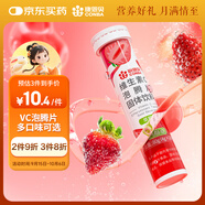 康恩貝 維生素c泡騰片4g*20片 固體飲料果味維c泡騰片VC草莓味