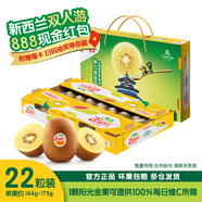 佳沛（zespri）新西蘭  陽光金果22粒原箱 單果重144-175g 獼猴桃 中秋水果禮盒