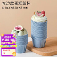 杰凱諾（Jekero）防油紙卷口杯 100個(gè)家用小蛋糕紙杯馬芬杯托烘焙模具（藍色）